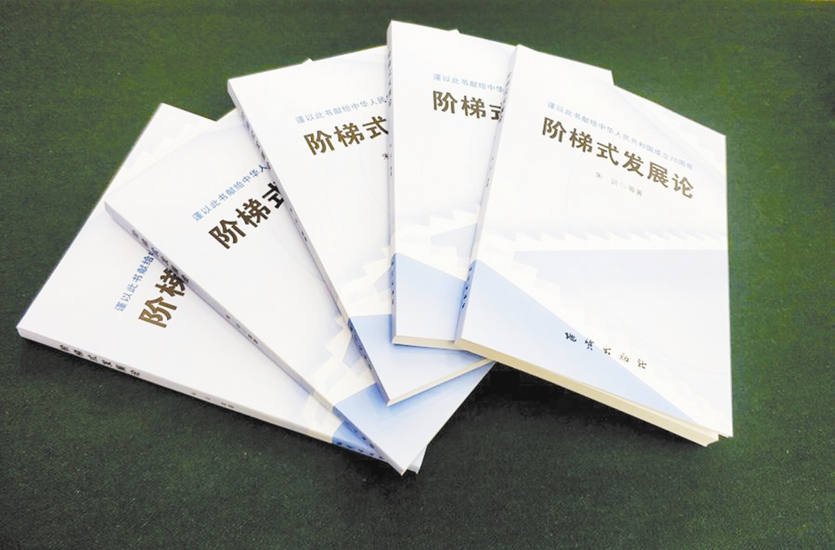 《階梯式發(fā)展論》可貴在哪？