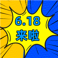 6.18狂歡季，華礦在等你！
