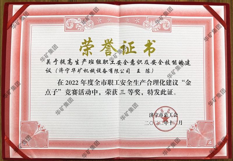 熱烈祝賀華礦集團(tuán)總經(jīng)理王陳榮獲全市職工安全生產(chǎn)合理化建議競賽三等獎！