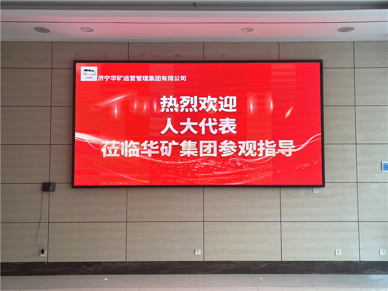 熱烈歡迎省、市、區(qū)各級人大代表蒞臨華礦集團(tuán)參觀視察