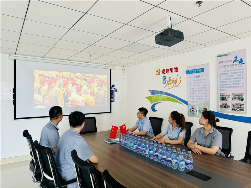 崢嶸歲月，致敬八一|華礦集團黨支部組織開展“八一”建軍節(jié)主題觀影活動