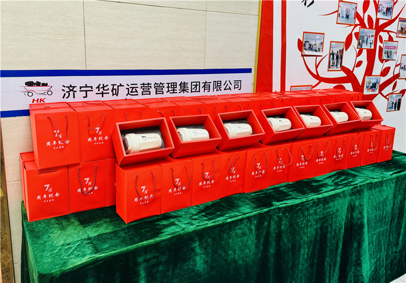 同心七載，筑夢(mèng)同行|華礦集團(tuán)為全體員工發(fā)放周年紀(jì)念禮物