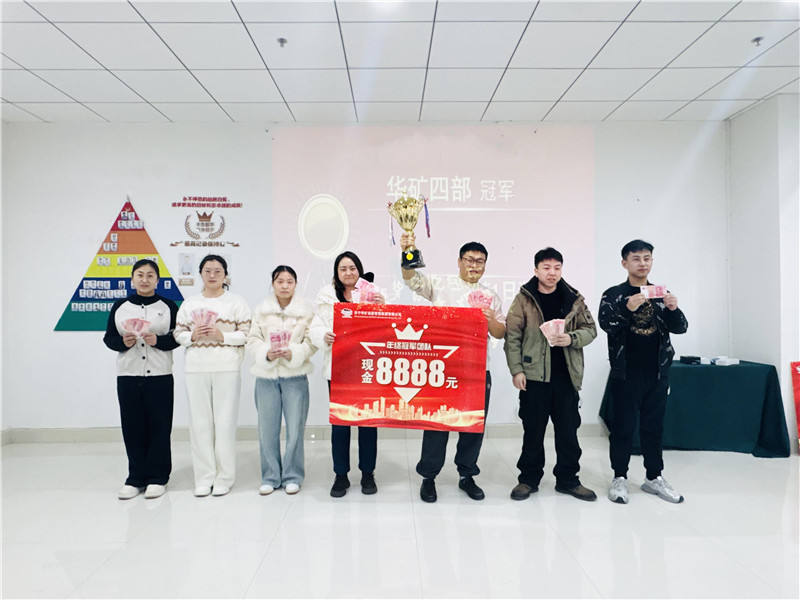 向心同行 共創(chuàng)輝煌丨華礦集團12月年終沖刺總結大會圓滿舉行！