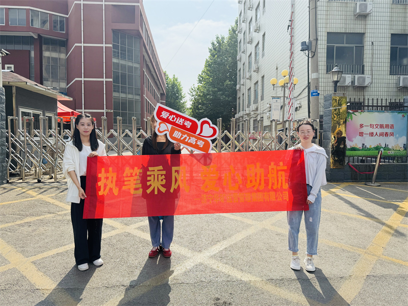 執(zhí)筆乘風(fēng) 愛心助航|華礦集團開展“愛心助考”志愿服務(wù)