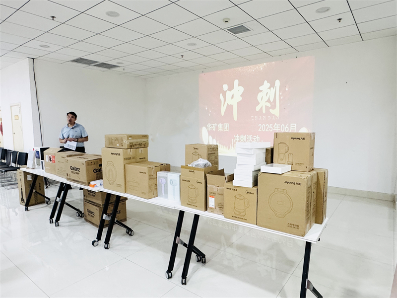 華礦集團6月年中沖刺總結(jié)大會圓滿舉行！