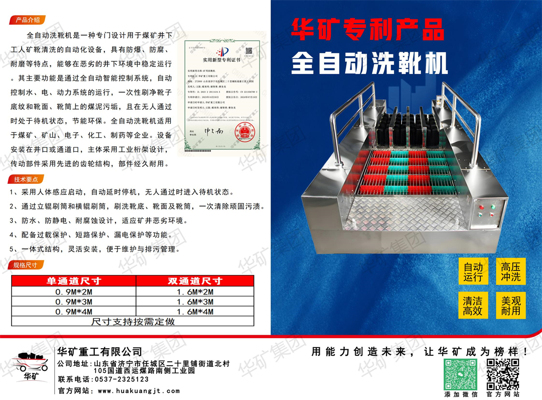 印刷版無動力洗靴機(jī)+全自動洗靴機(jī)_01.jpg
